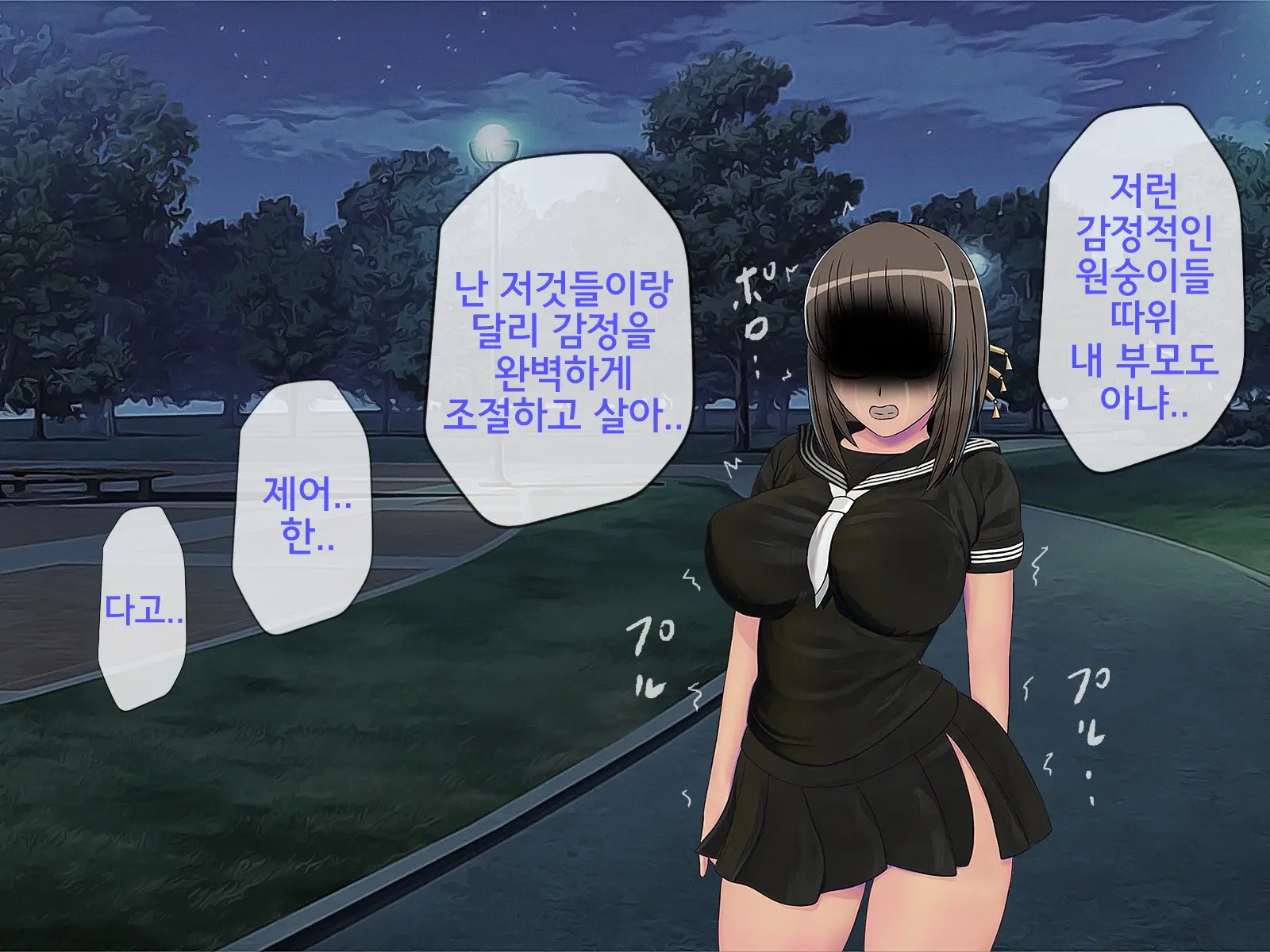Sakusei Gakkyuu (9) ~Seikaku Saiaku No Joshi Shika Inai Gakkou De Seiteki Ijime Seikatsu~ | 착정학급 ~성격 최악의 여자밖에 없는 학교에서 성적 왕따 생활~ 9